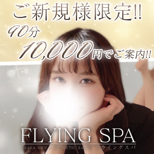 FLYING SPA（フライングスパ）長堀橋ルーム