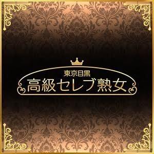 東京目黒 高級セレブ熟女 中野ルームの店舗画像
