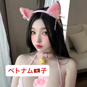 ベトナム子Girl's個人HOUSE