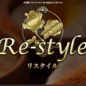 Re-style（リスタイル）