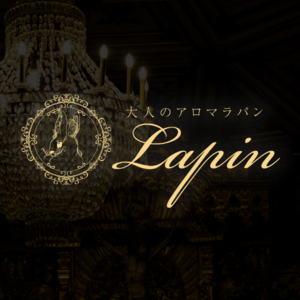 大人のアロマラパン 流山店