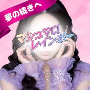 マシュマロレインボー 浦和・南浦和ルーム