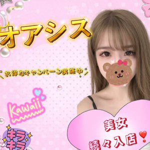 Oasis（オアシス）