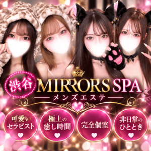 mirrors spa（ミラーズスパ）