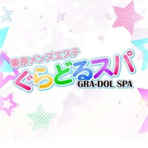 ぐらどるスパ 下北沢ルーム