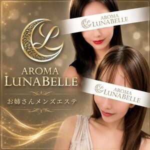 Aroma Lunabelle（アロマルナベル）麻布十番店