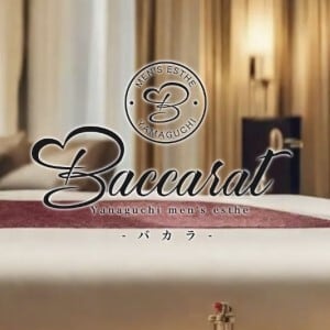 Baccarat～バカラ～山口市ルーム