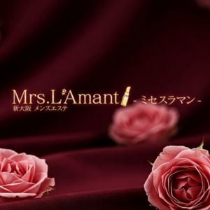 Mrs.L'Amant（ミセスラマン）