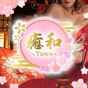 癒和～Yuwa～