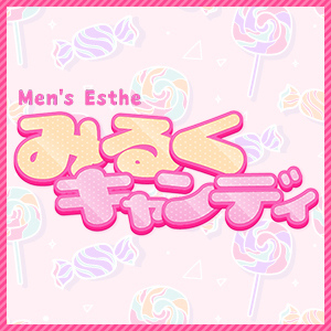 みるくキャンディー