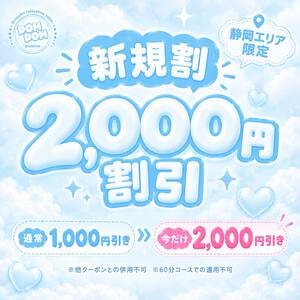 ポムポムblue 静岡ルーム