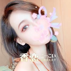 香恋～こーこい～
