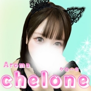 Aroma Chelone（アロマケローネ）