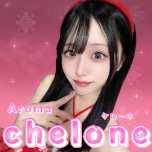 Aroma Chelone（アロマケローネ）