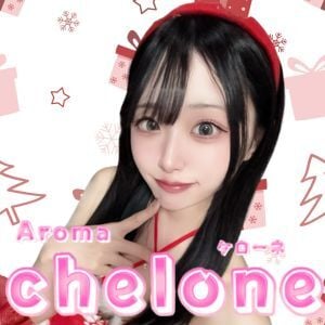 Aroma Chelone（アロマケローネ）