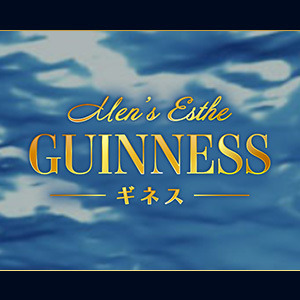 GUINNESS～ギネス～