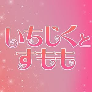 いちじくとすもも