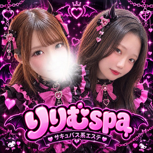 りりむSPA
