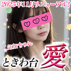 台湾リラクゼーション 愛