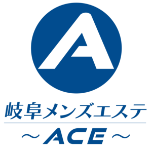 岐阜メンズエステ〜ACE〜