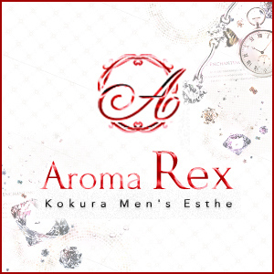 Aroma Rex（レックス）