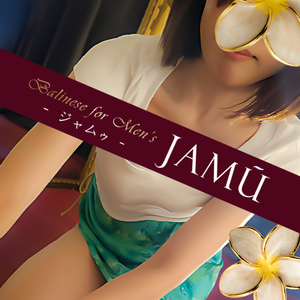 横浜メンズエステ「JAMŪ」ジャムゥ