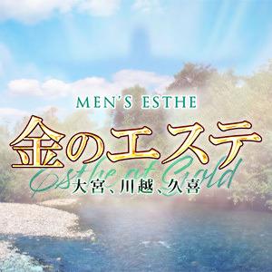 金のエステ 久喜ルーム