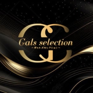 Gals selection（ギャルズセレクション）