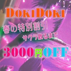 DOKIDOKIエステ