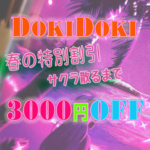 DOKIDOKIエステ