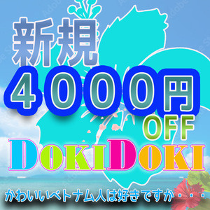DOKIDOKIエステ