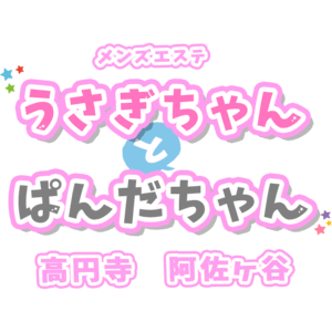うさぎちゃんとぱんだちゃんの店舗画像