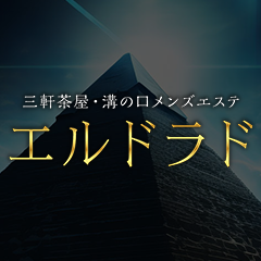 エルドラド 溝の口