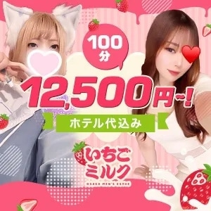 いちごミルク 梅田