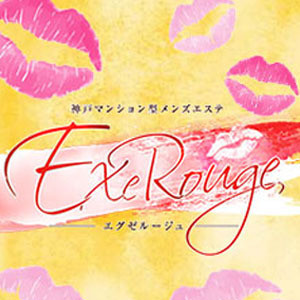 Exe Rouge（エグゼルージュ）