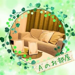 Aのお部屋