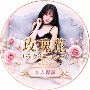 玫瑰花（メイグイファ）