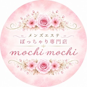 ぽっちゃりスパ モチ♡モチ