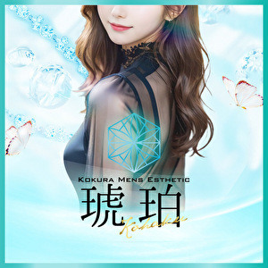 久留米メンズエステ 琥珀〜KOHAKU〜