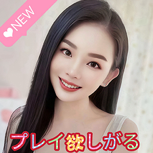 プレイ欲しがる