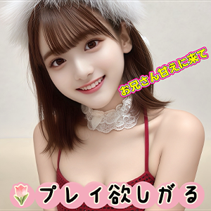 プレイ欲しがる