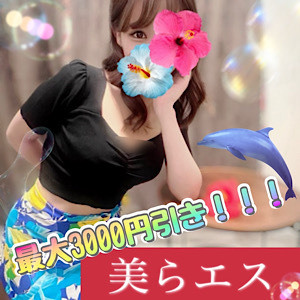 美らエス
