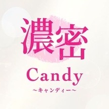 濃密Candy（キャンディー）