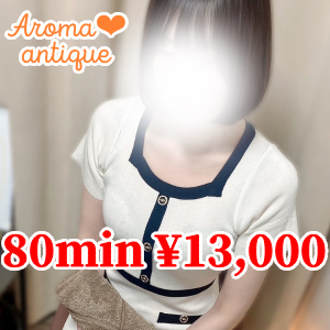 Aroma♡antique（アロマアンティーク）