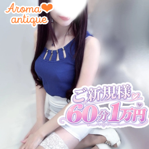 Aroma♡antique（アロマアンティーク）