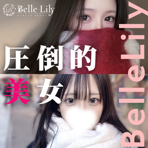 Belle lily（ベルリリー）渋谷ルーム