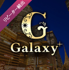 品川メンズエステGalaxy（ギャラクシー）