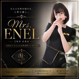 Mrs.ENEL（ミセスエネル）