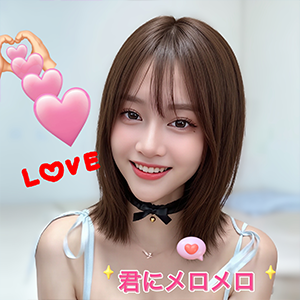 君にメロメロ
