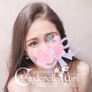 Cinderella Girl（シンデレラガール）